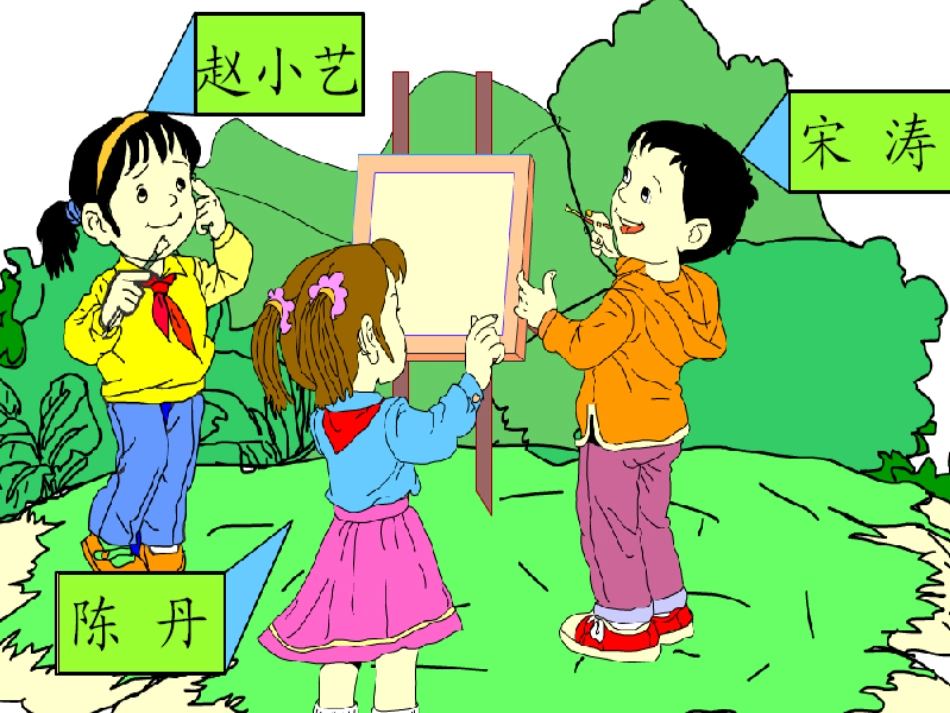 画风小学语文[共13页]_第2页