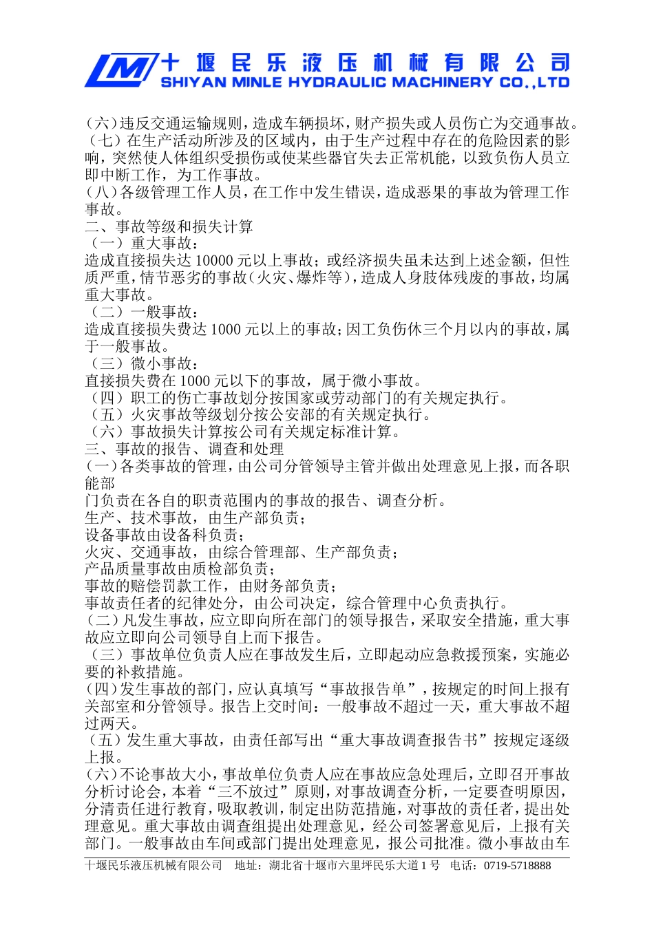 生产安全事故报告及应急救援和调查处理制度[共4页]_第2页