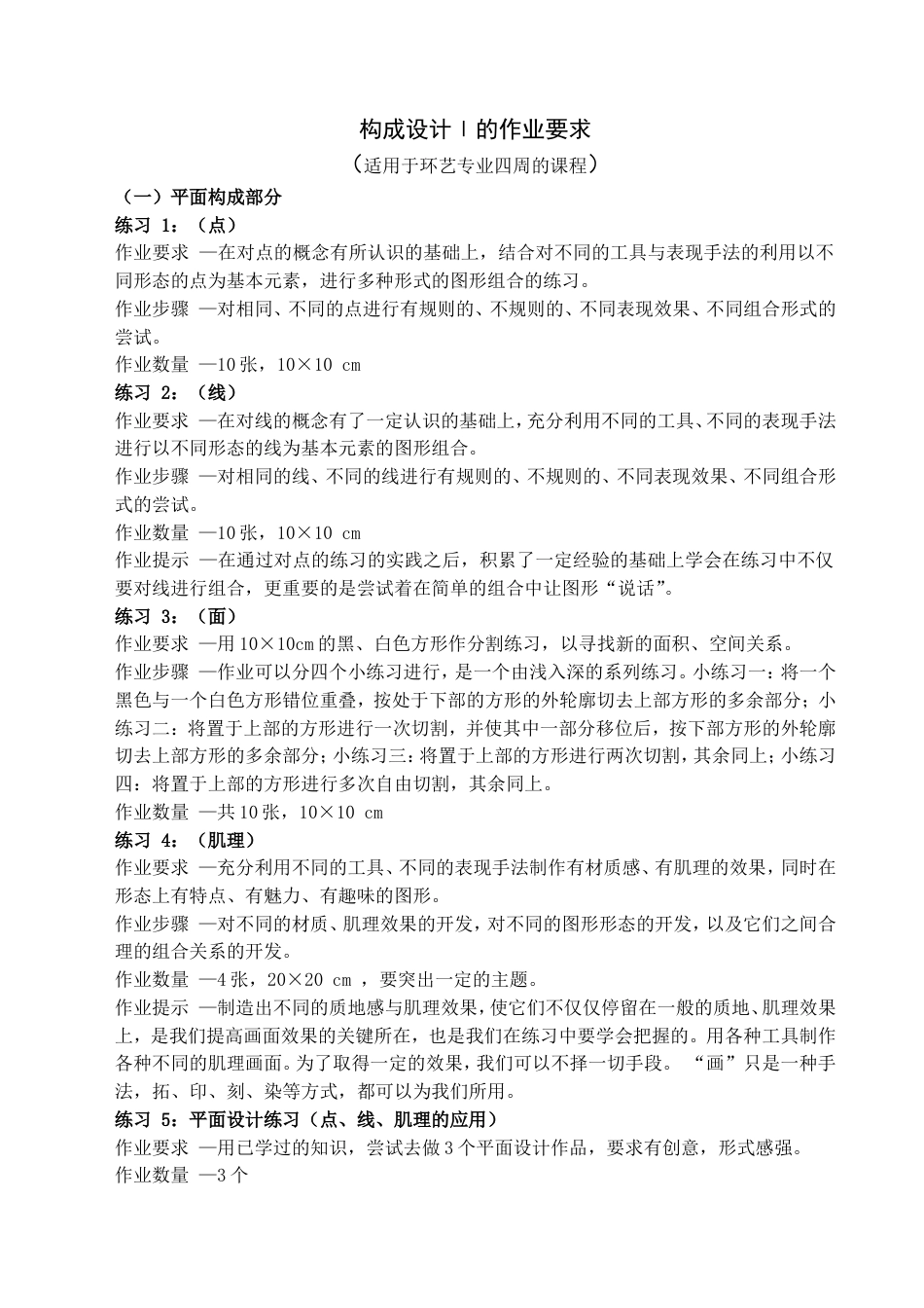 设计构成的作业要求_第1页