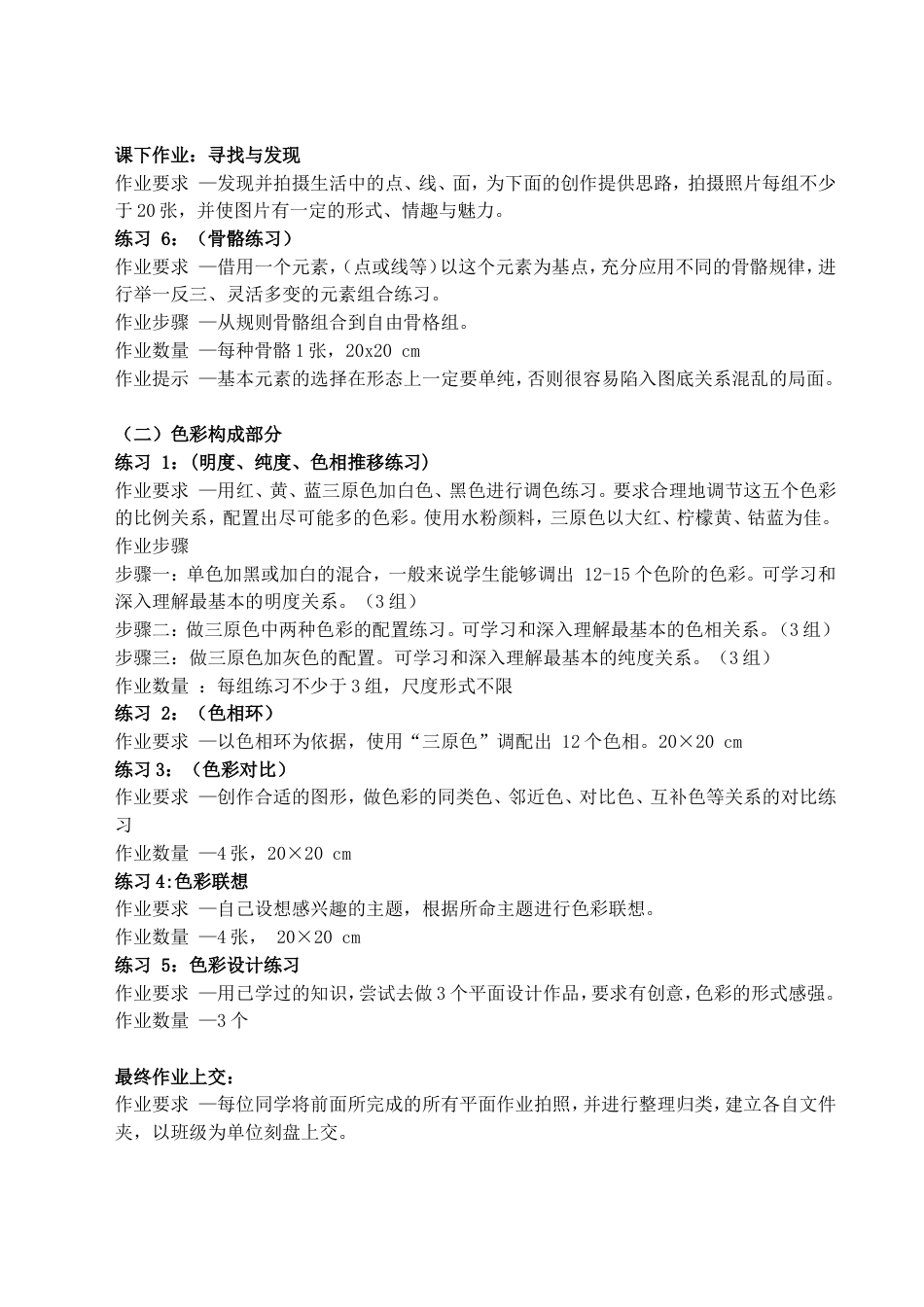 设计构成的作业要求_第2页