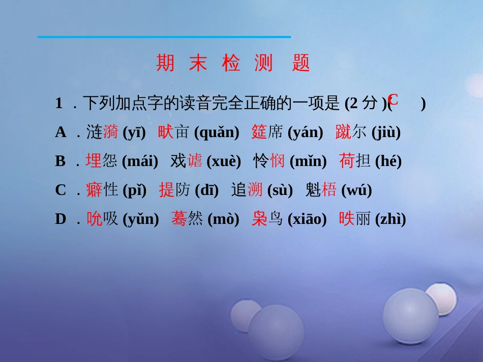 九年级语文学期期末检测课件 新人教版_第2页