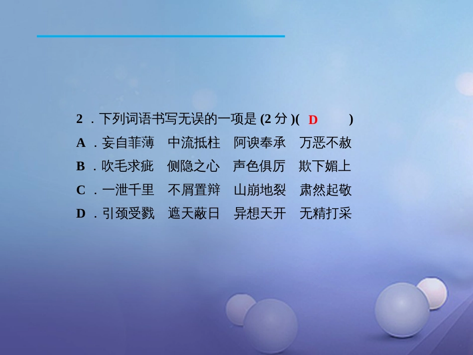 九年级语文学期期末检测课件 新人教版_第3页
