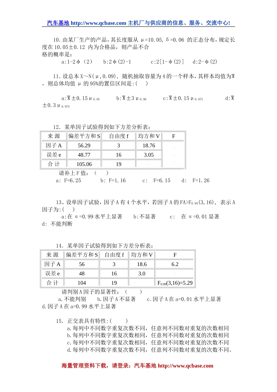 质量工程师考试试题模拟考试题_第2页