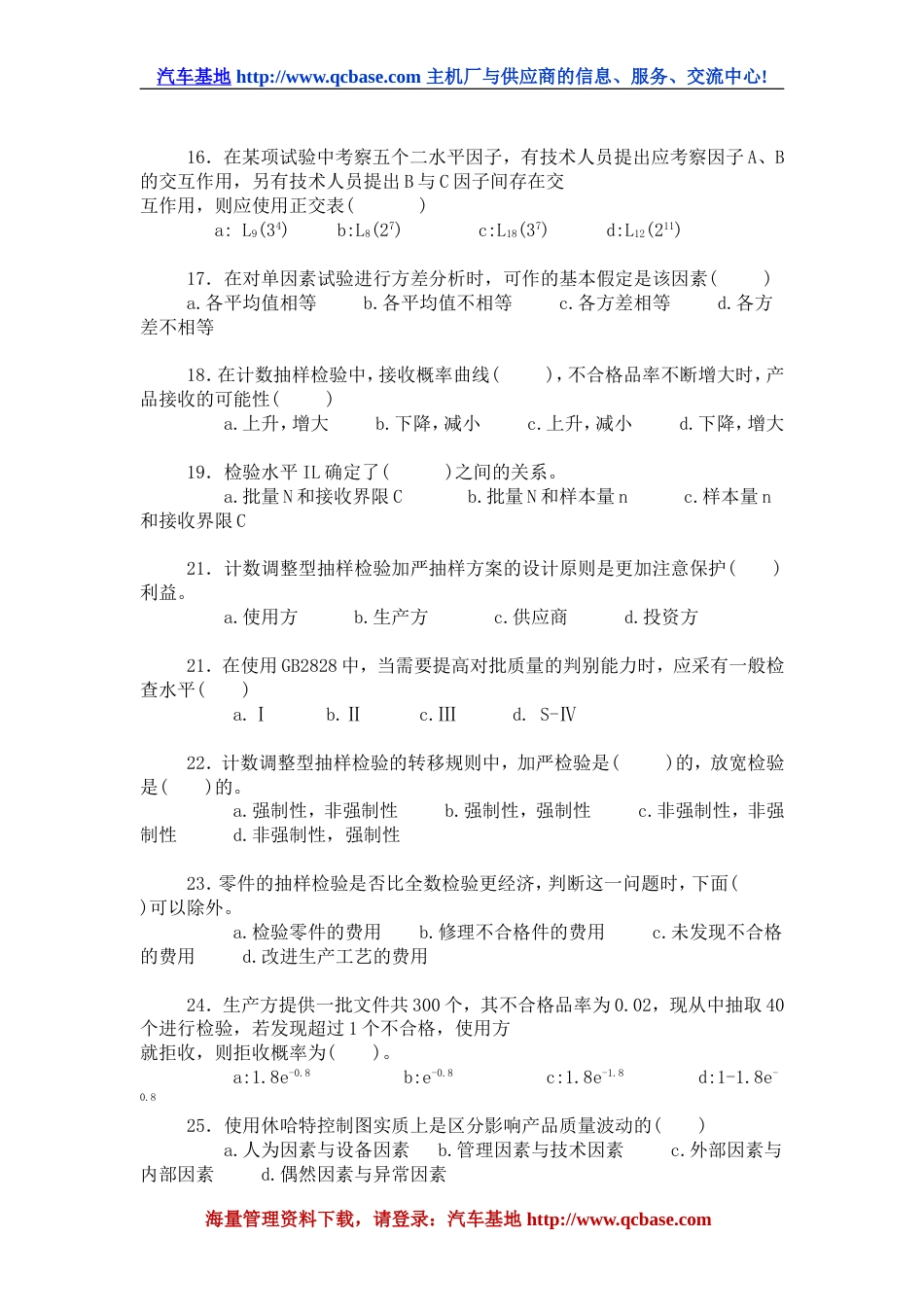 质量工程师考试试题模拟考试题_第3页