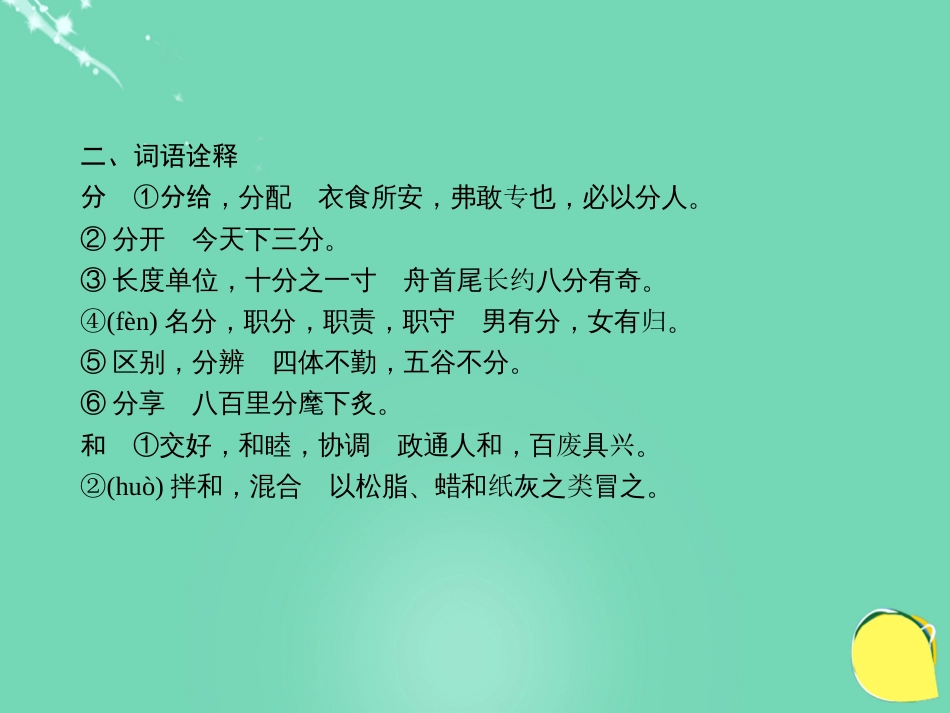 山西省2016中考语文 第十五天抢分宝课件[共6页]_第3页