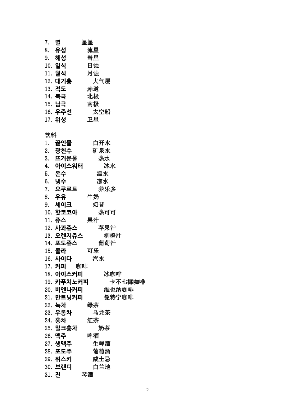 最常用韩语单词7000[共97页]_第2页