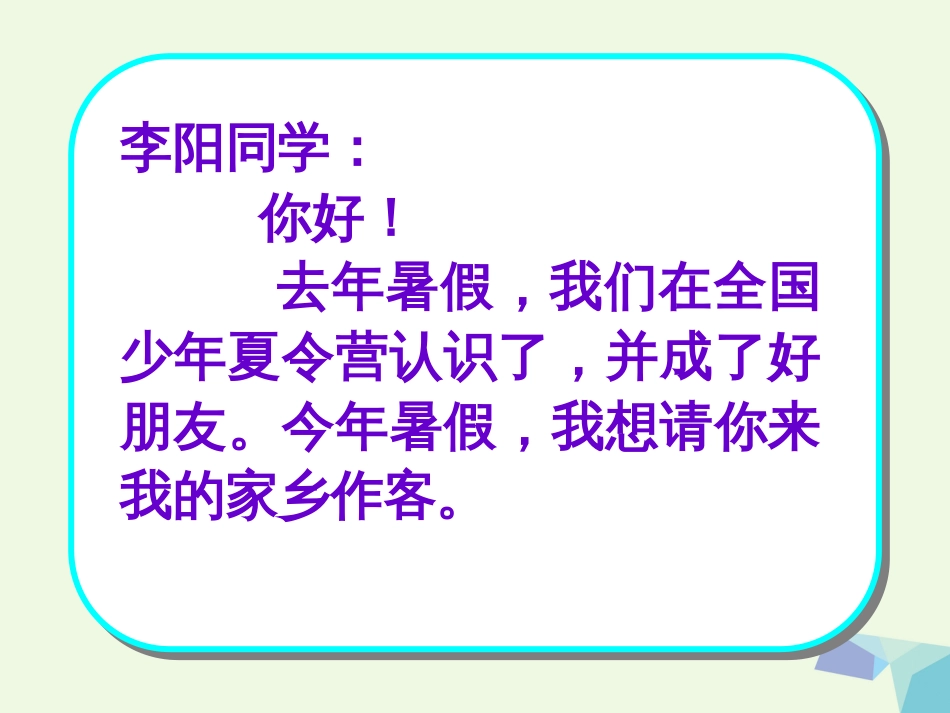 四年级语文上册 习作三 写封信介绍家乡作文课件2 苏教版[共34页]_第3页