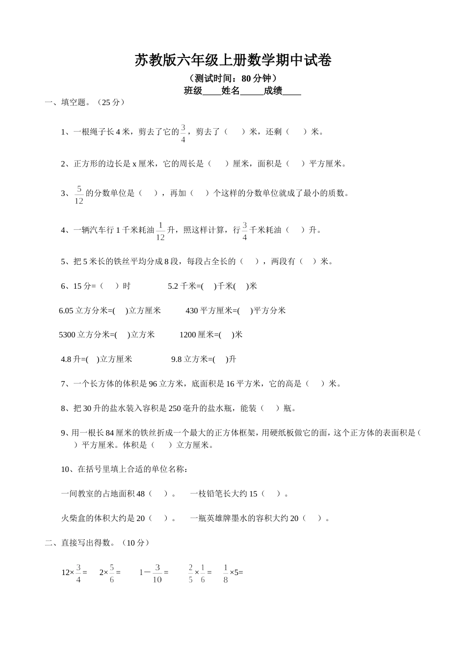 苏教版六年级上册数学期中试卷7_第1页