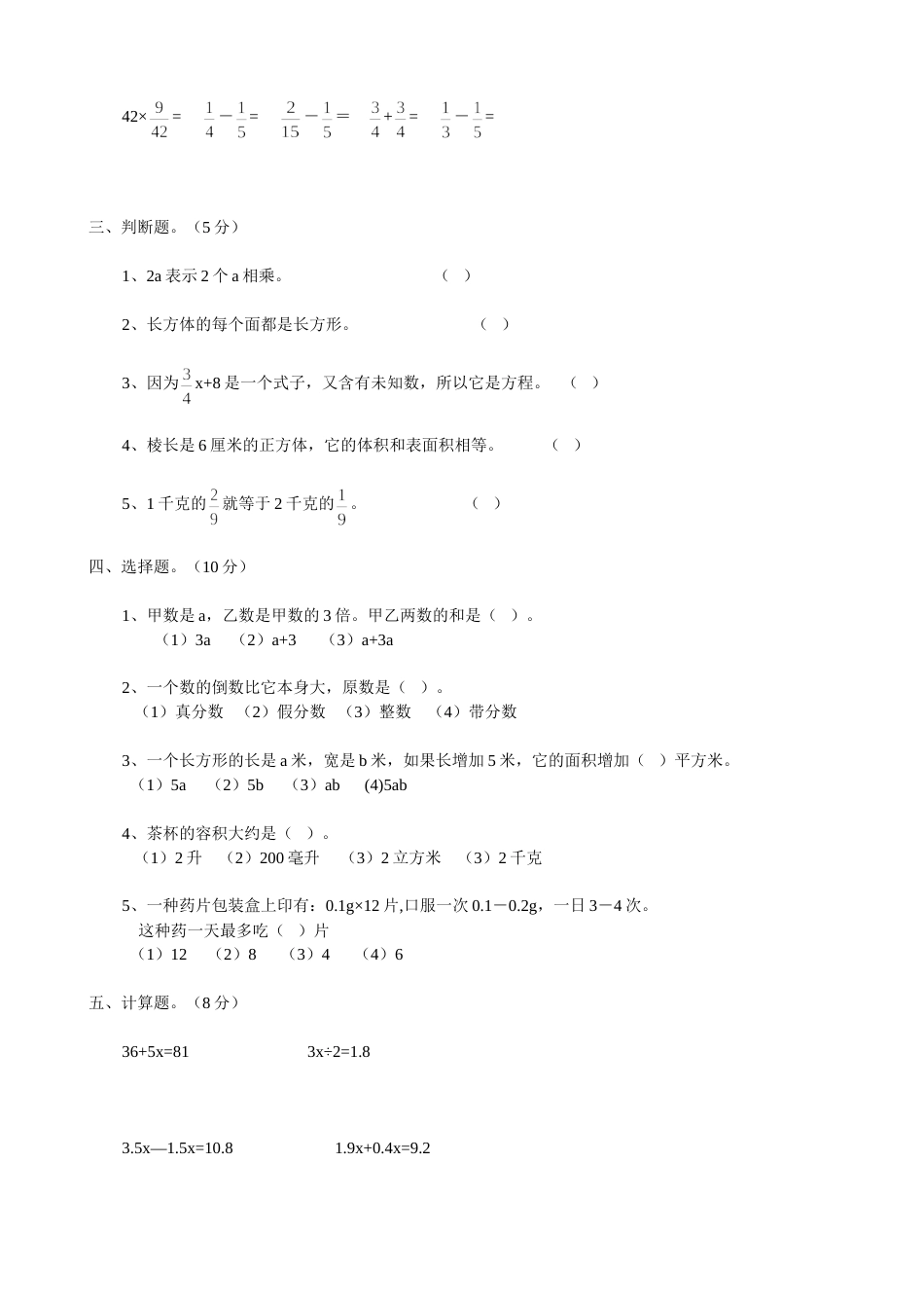 苏教版六年级上册数学期中试卷7_第2页