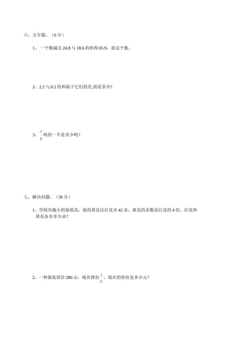 苏教版六年级上册数学期中试卷7_第3页
