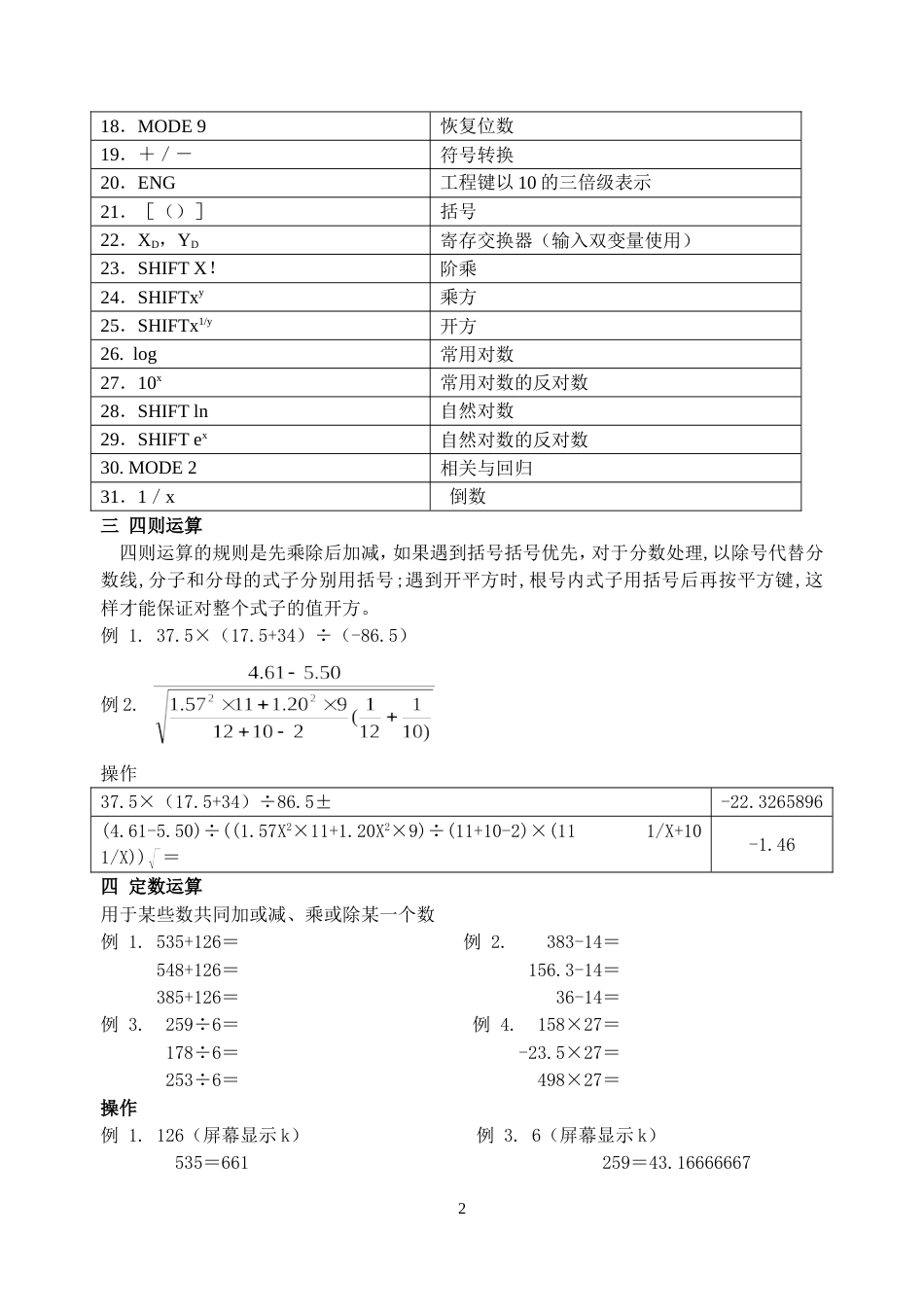 统计实习指导[共14页]_第2页