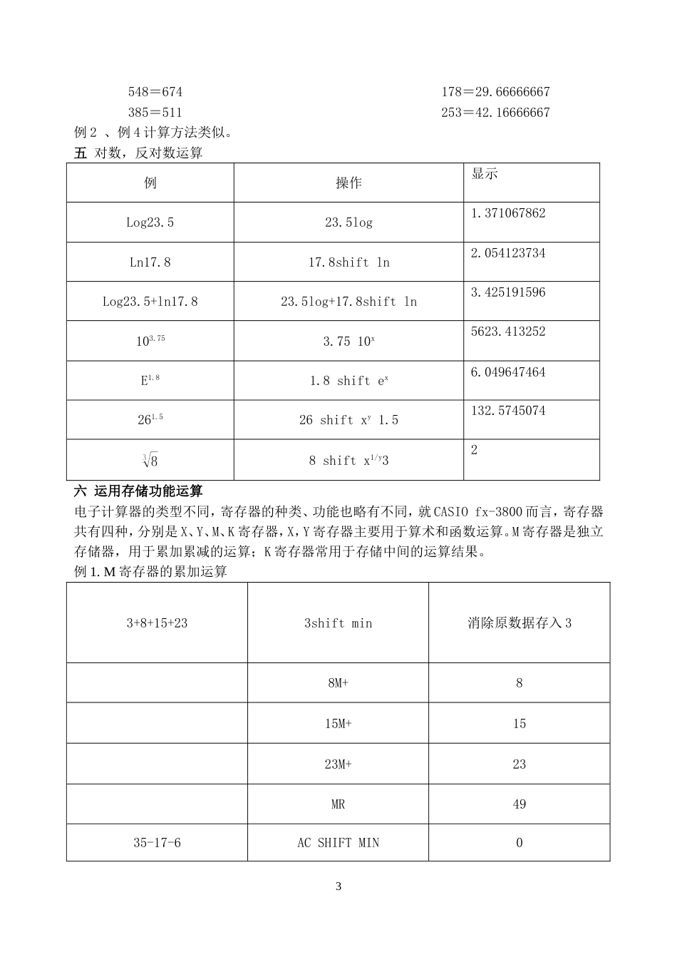 统计实习指导[共14页]_第3页