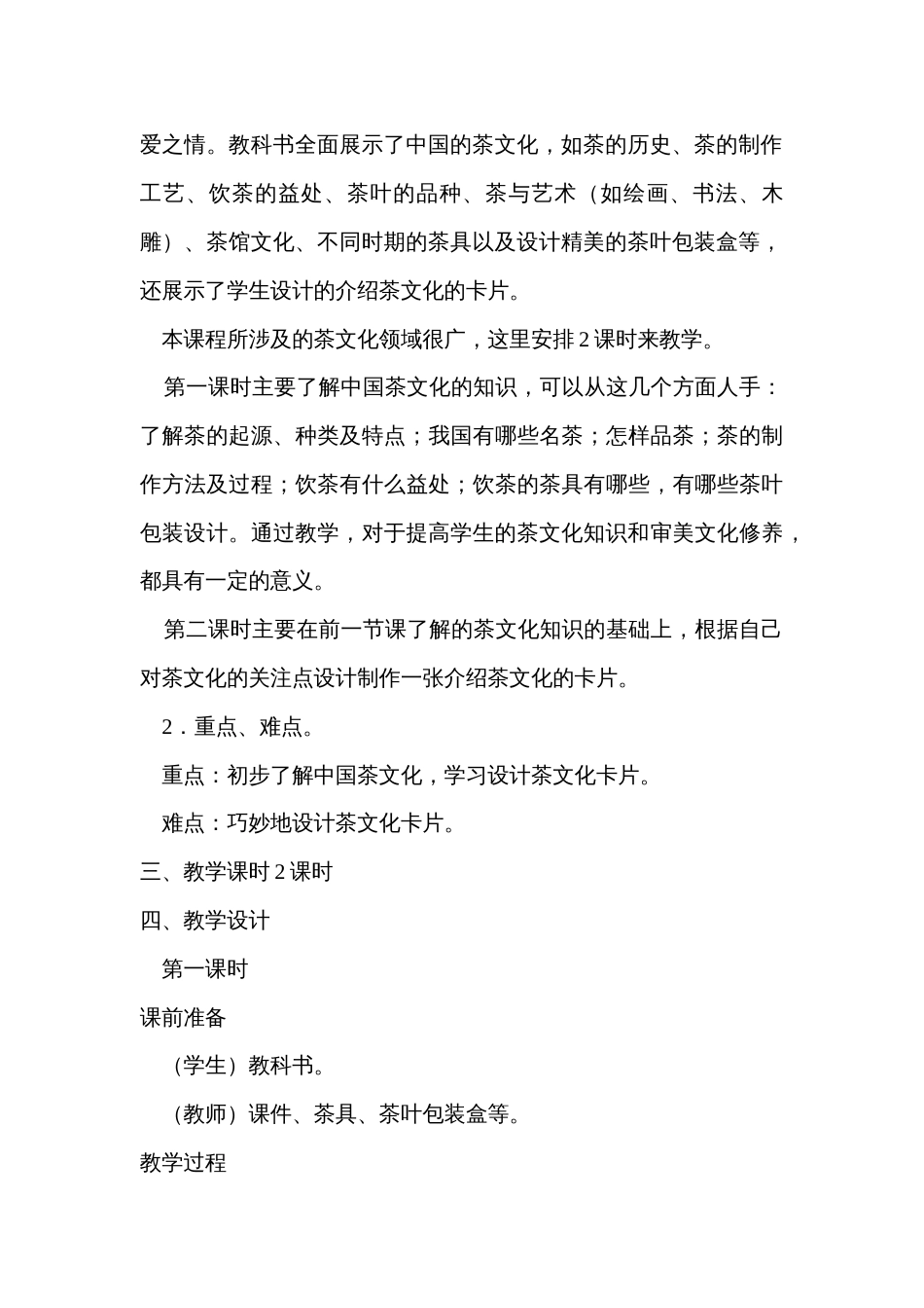 浙美版小学四年级下册美术全册教案[共51页]_第2页
