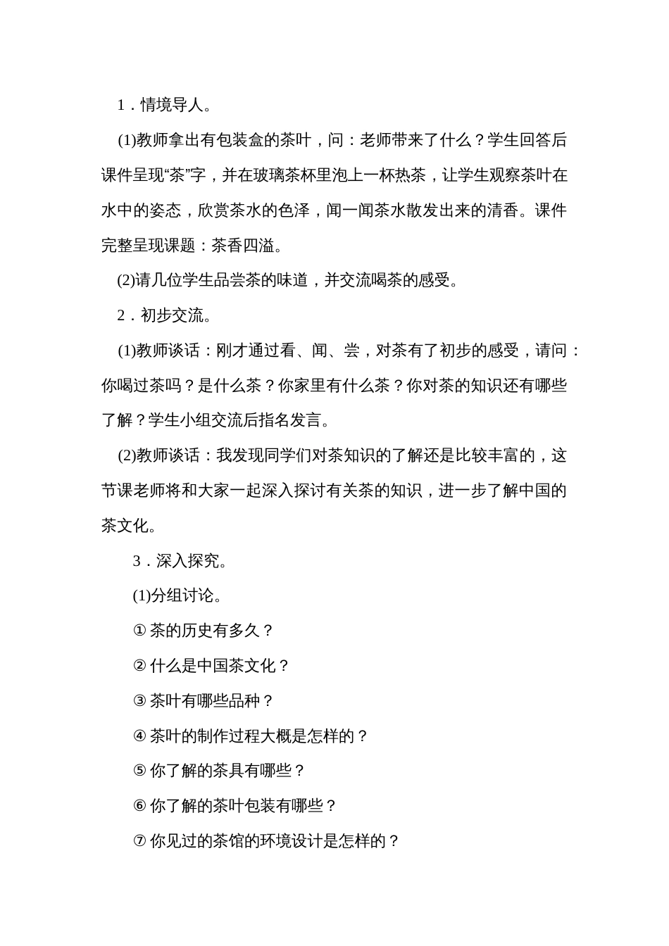 浙美版小学四年级下册美术全册教案[共51页]_第3页