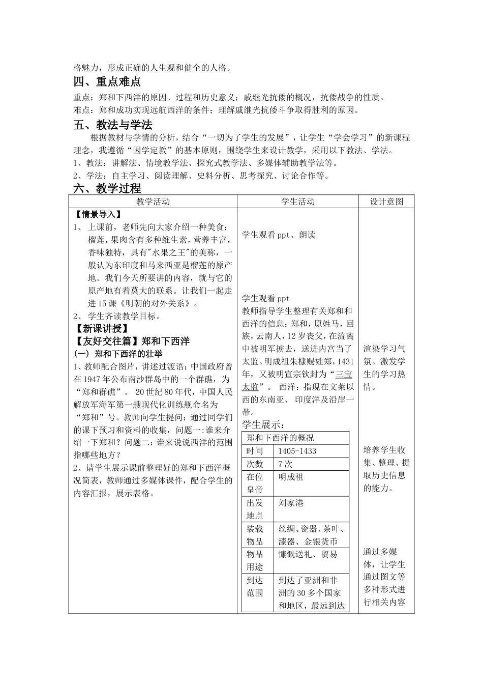 第15课《明朝的对外关系》教学设计[共10页]_第3页