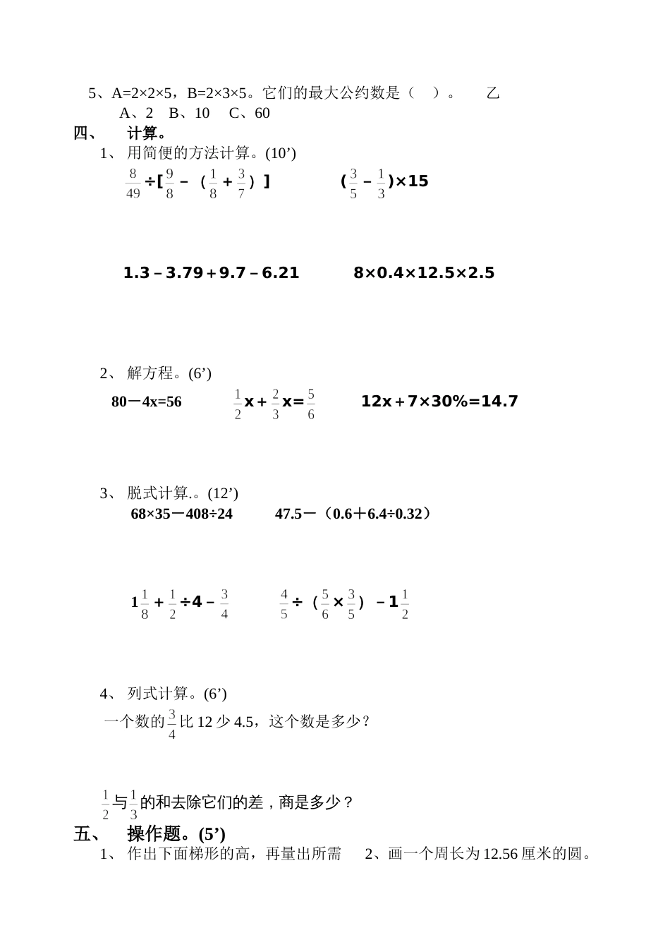 苏教国标版小学数学毕业模拟试卷2[共4页]_第2页