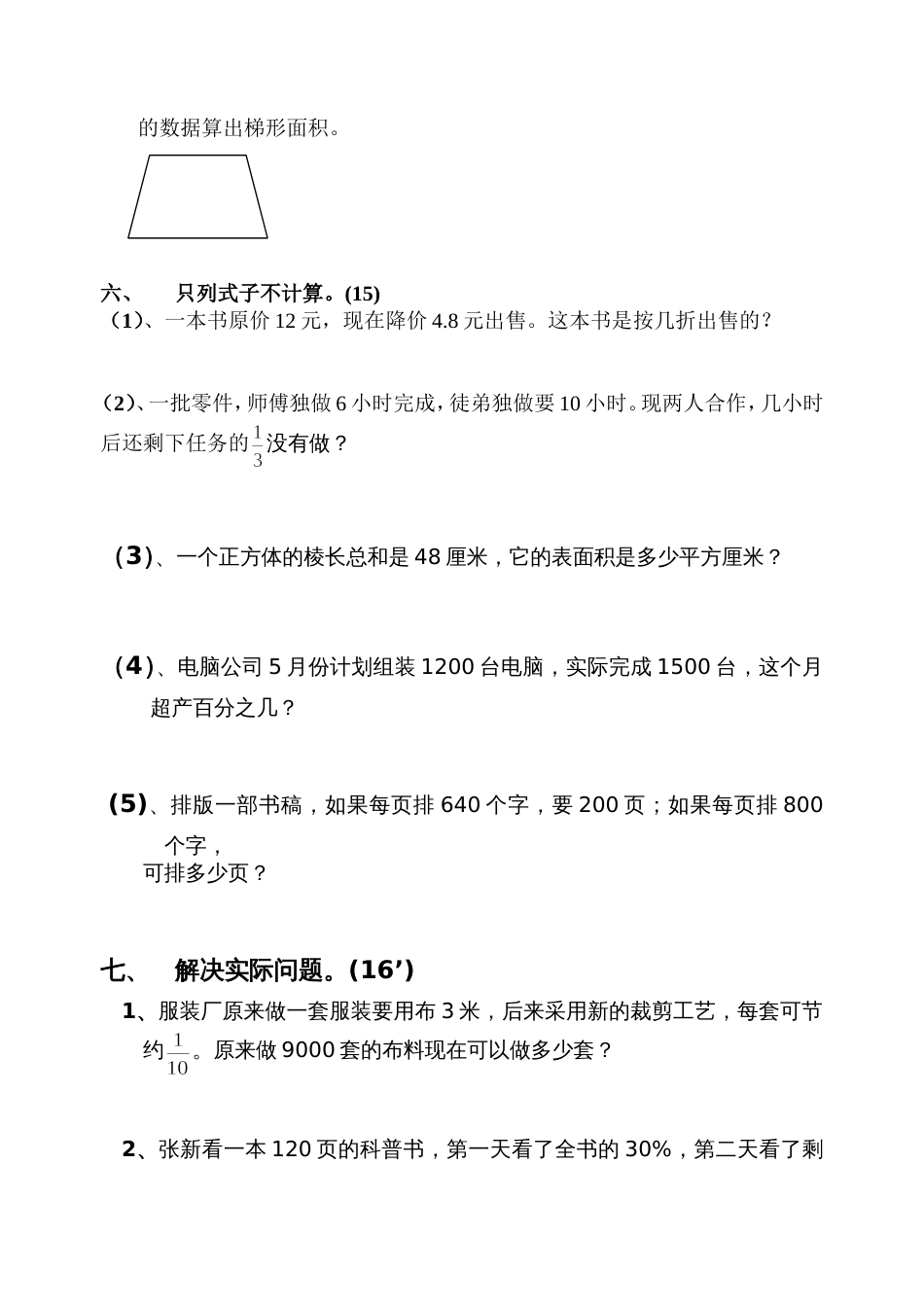 苏教国标版小学数学毕业模拟试卷2[共4页]_第3页