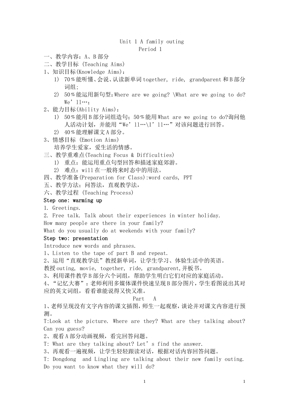 湘少版六年级下册全册教案_第1页