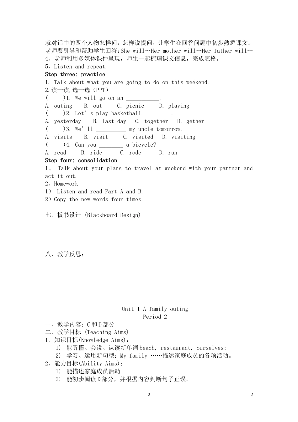 湘少版六年级下册全册教案_第2页