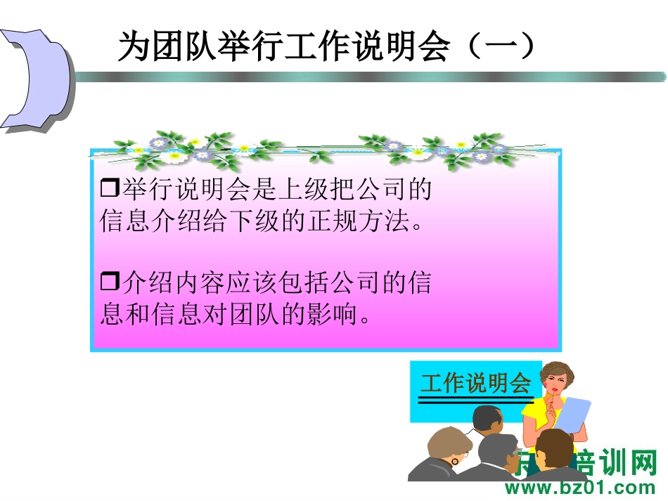 管理者的沟通应用德信诚培训教材[共44页]_第3页