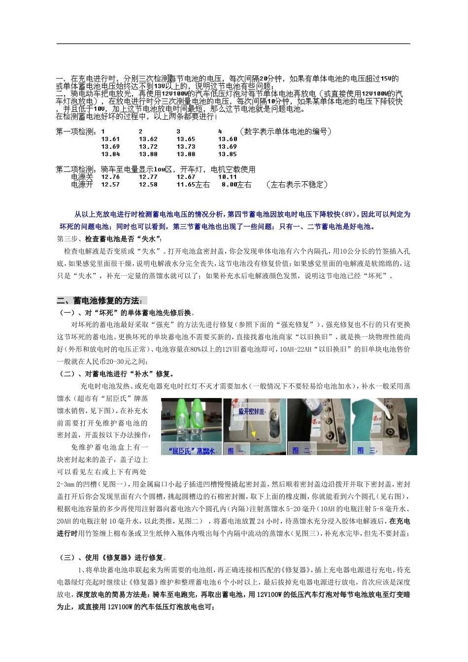 蓄电池修复方案电动车电池修复方案[共3页]_第2页