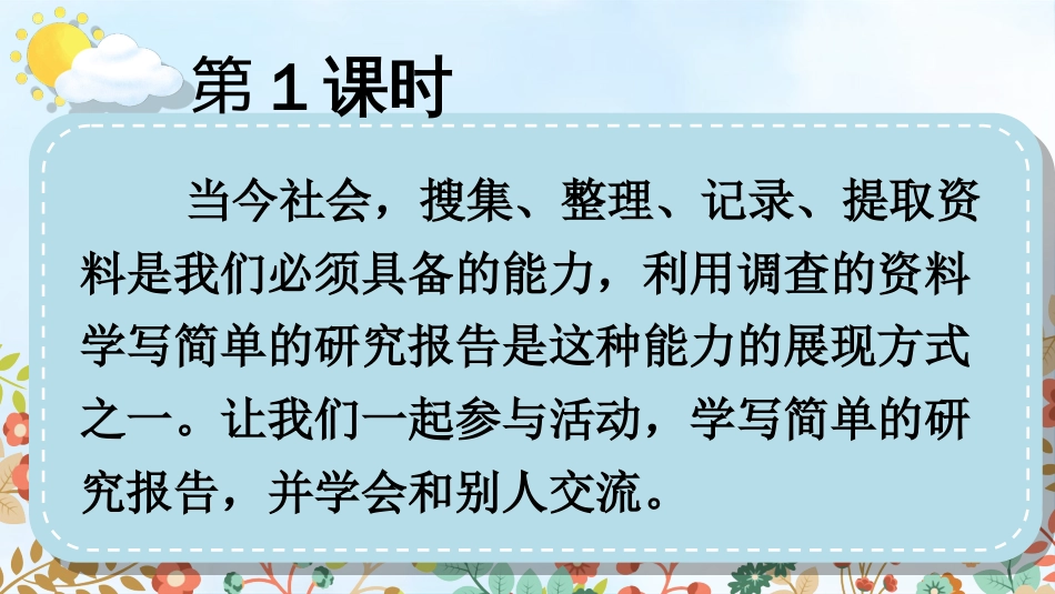 部编五年级语文第三单元习作：学写简单的研究报告【教案匹配版】推荐_第2页