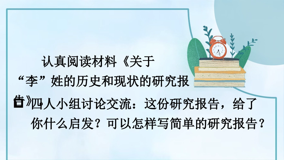 部编五年级语文第三单元习作：学写简单的研究报告【教案匹配版】推荐_第3页