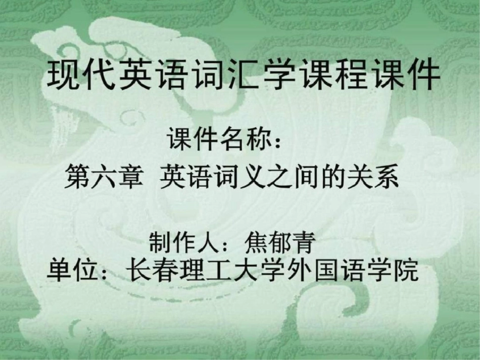 2011级2013词汇学演示文稿10文档资料_第1页