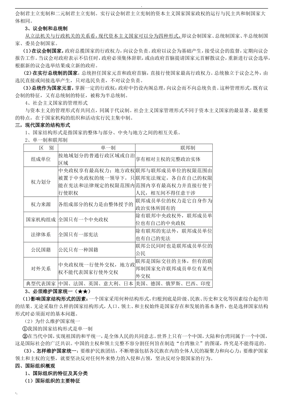 选修3国家和国际组织常识考点必背_第2页