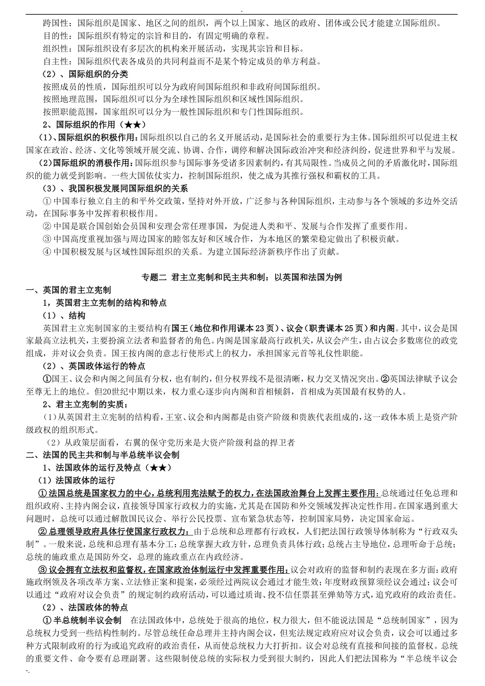 选修3国家和国际组织常识考点必背_第3页