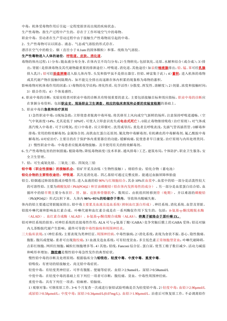职业卫生与职业医学重点总结[共15页]_第2页