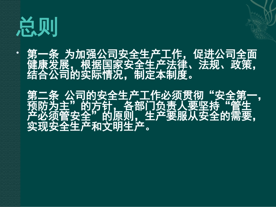 车间安全管理制度汇编PPT 34页_第2页
