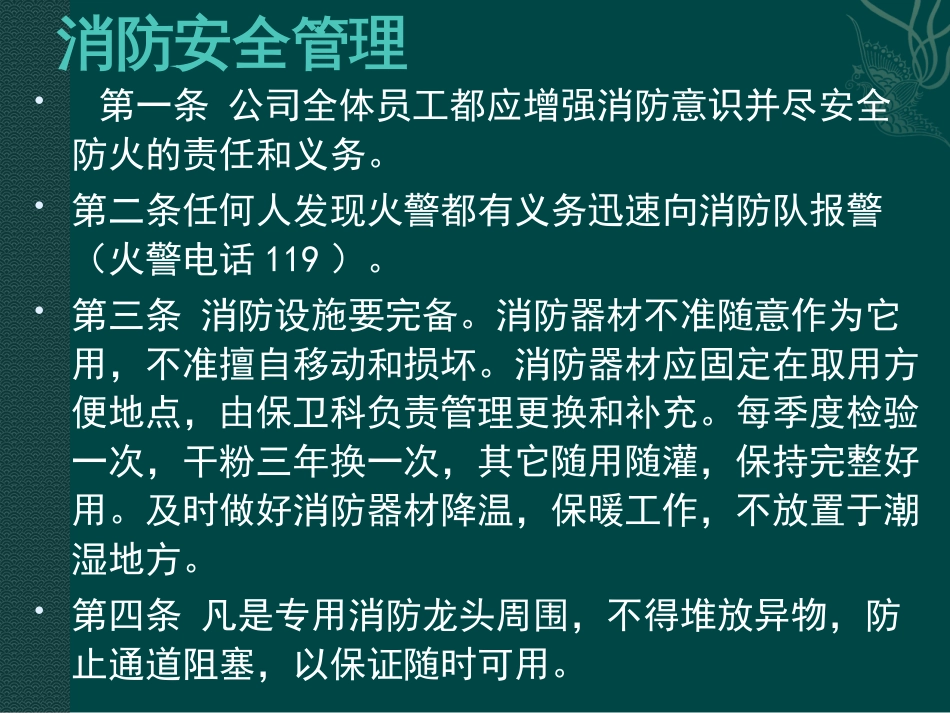 车间安全管理制度汇编PPT 34页_第3页