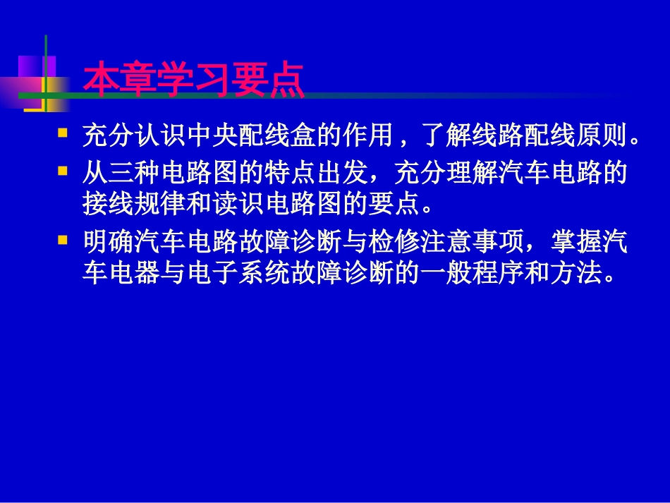 第九章汽车电路分析基础_第2页