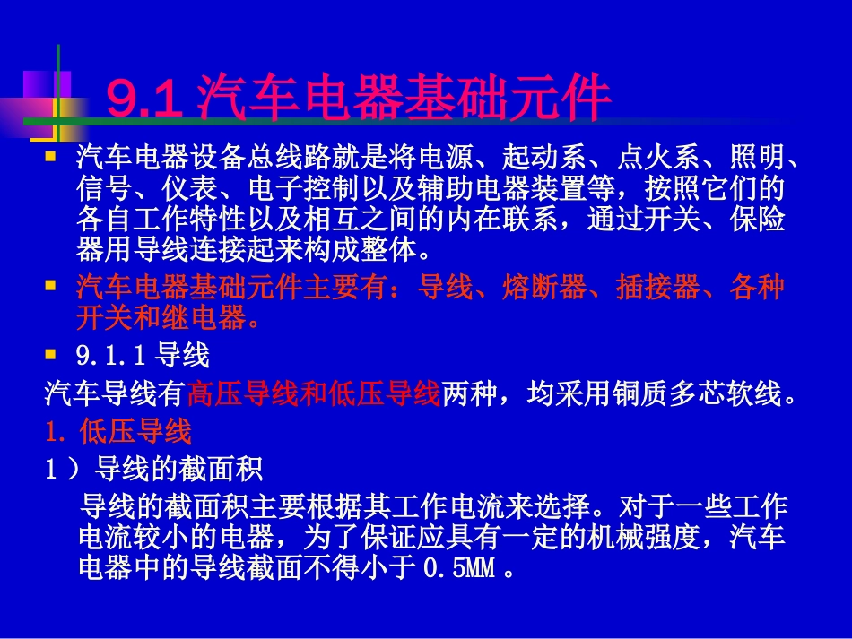 第九章汽车电路分析基础_第3页