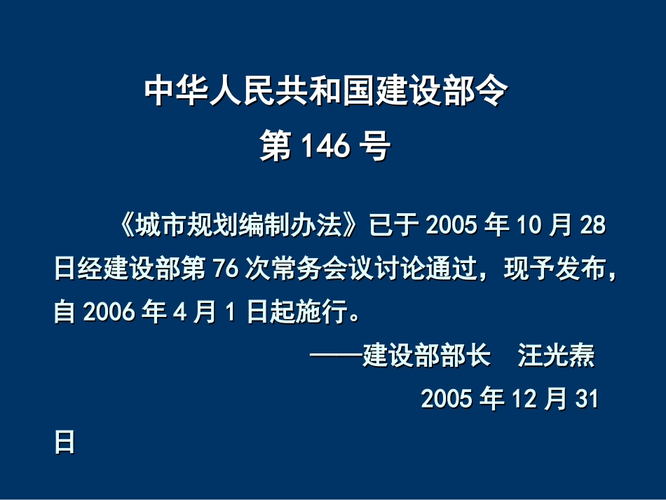 新城市规划编制办法综合概述ppt 114页_第2页