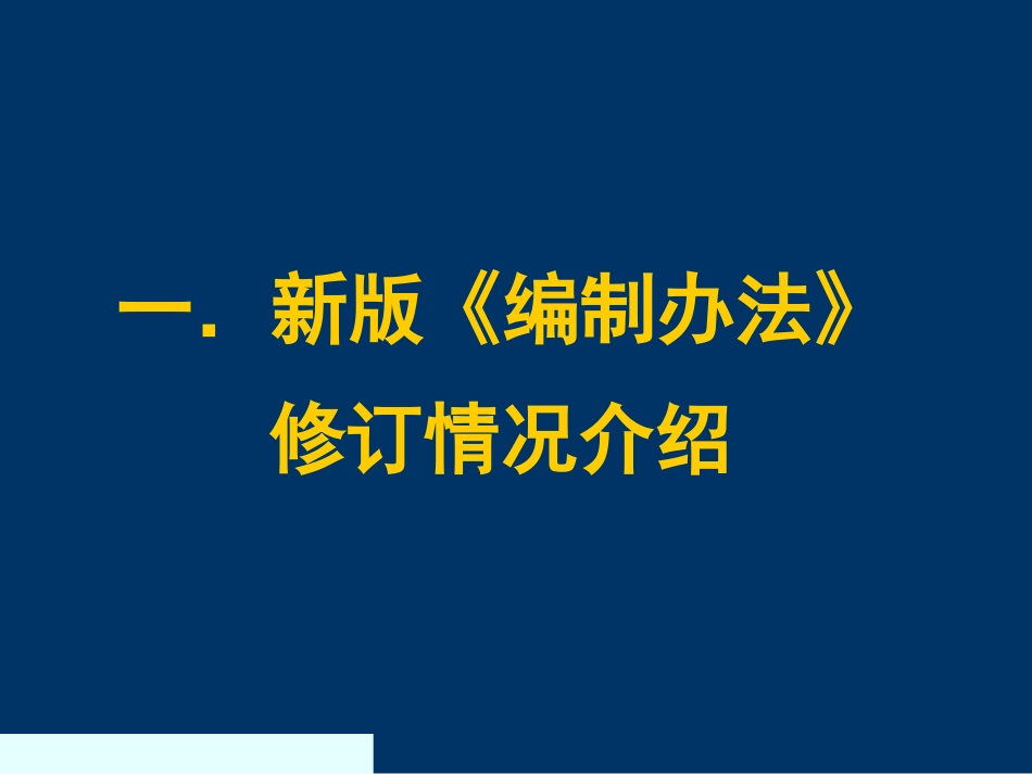 新城市规划编制办法综合概述ppt 114页_第3页