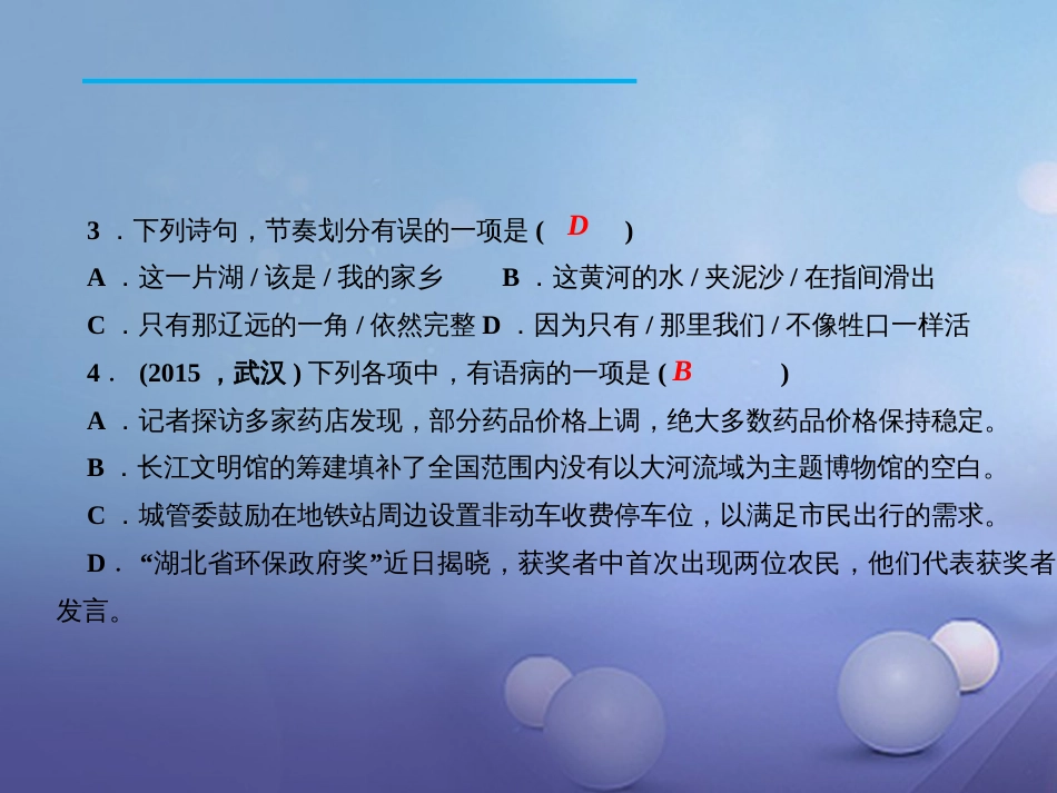 九年级语文下册 2 我用残损的手掌课件 新人教版_第3页