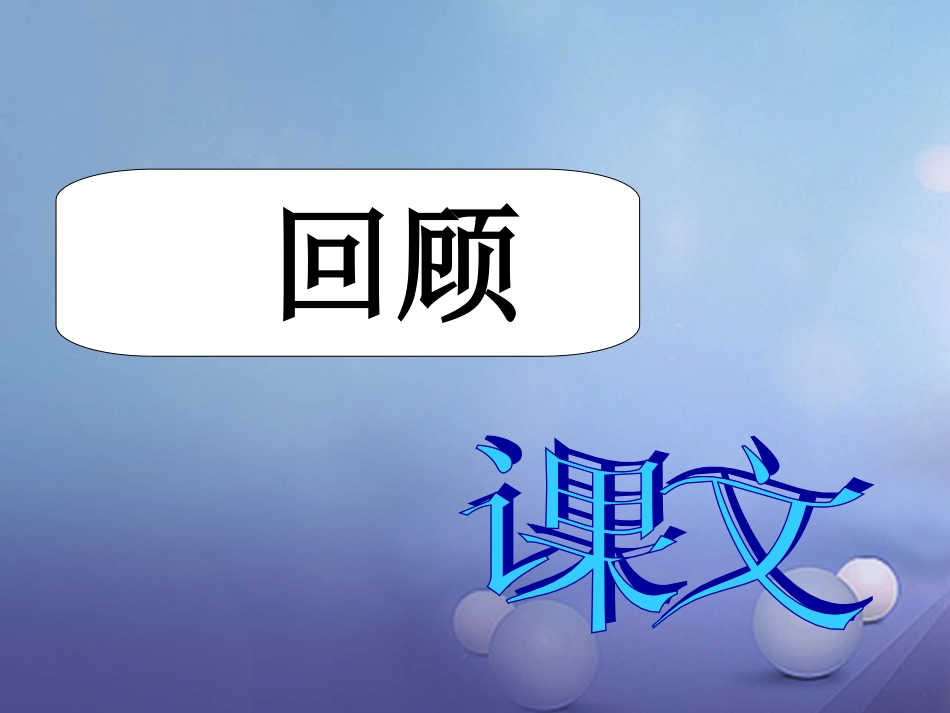 广东省2017届中考语文《心声》专项复习课件[共18页]_第2页