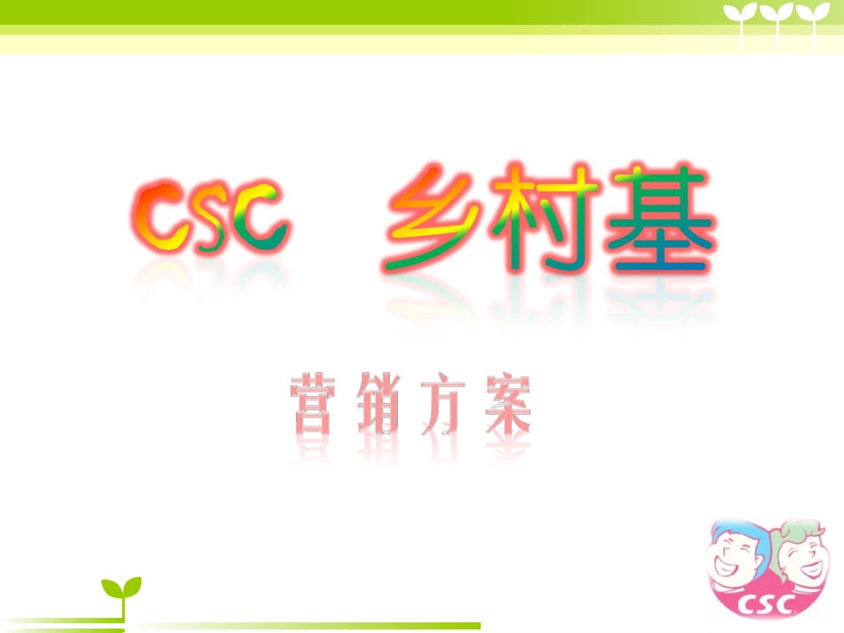营销策划[共12页]_第1页