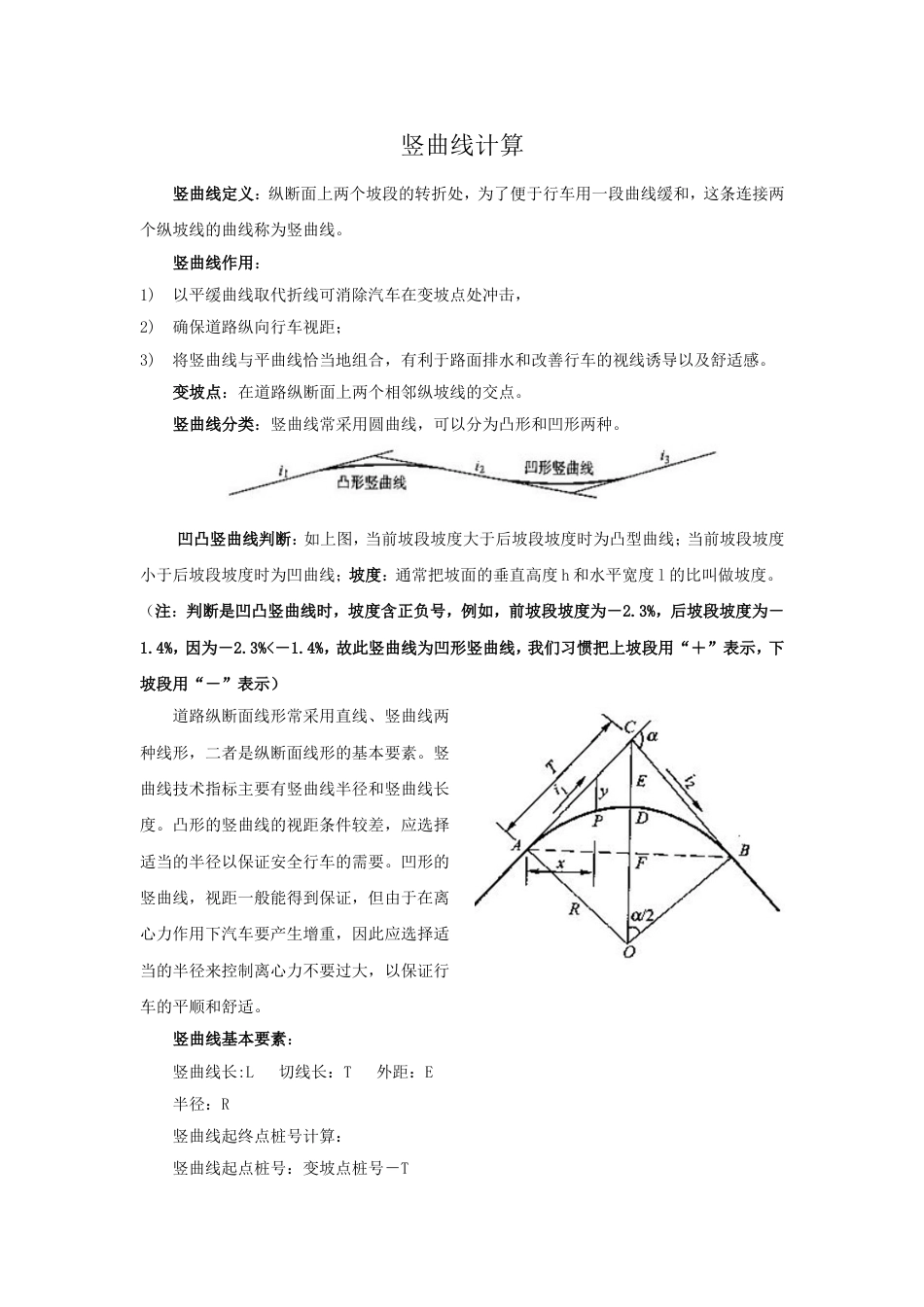 竖曲线计算[共3页]_第1页