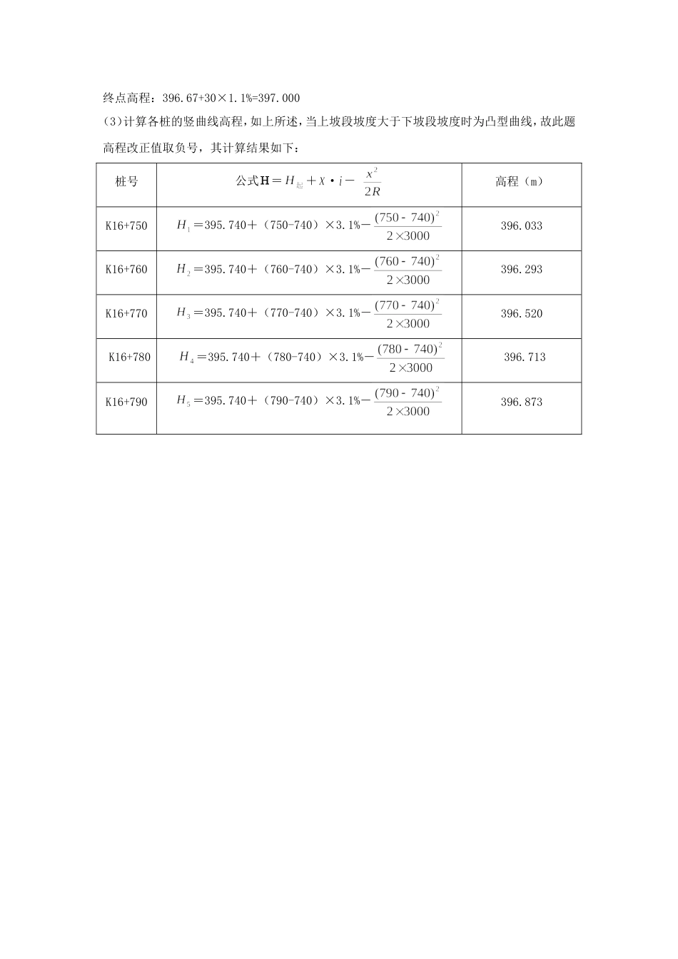 竖曲线计算[共3页]_第3页