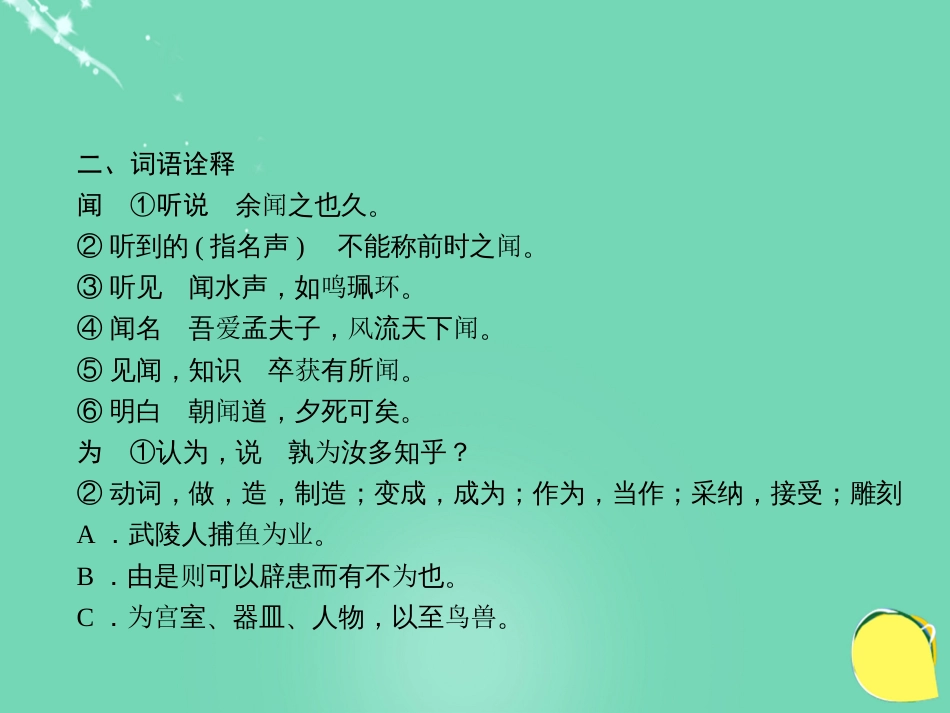 山西省2016中考语文 第六天抢分宝课件[共5页]_第3页