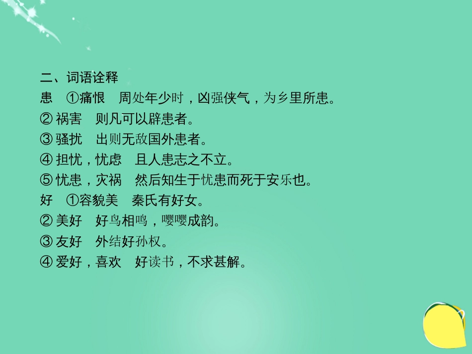 山西省2016中考语文 第十六天抢分宝课件[共6页]_第3页