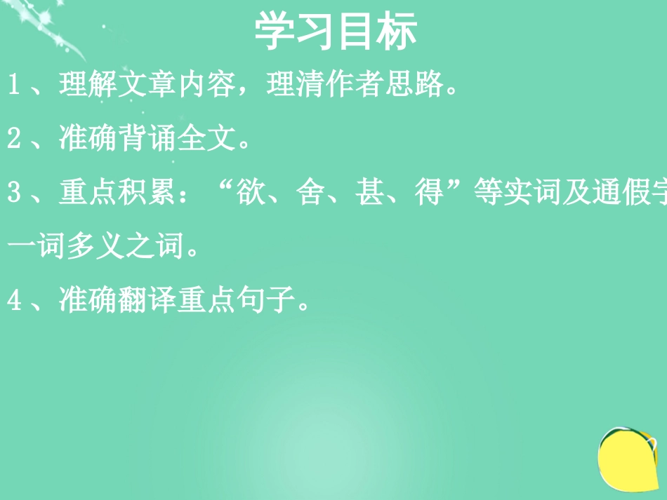 河南省濮阳市第六中学九年级语文下册 第五单元 19《鱼我所欲也》课件 新人教版_第2页