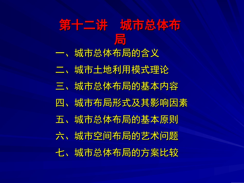 区域与城市规划培训ppt 47页_第1页