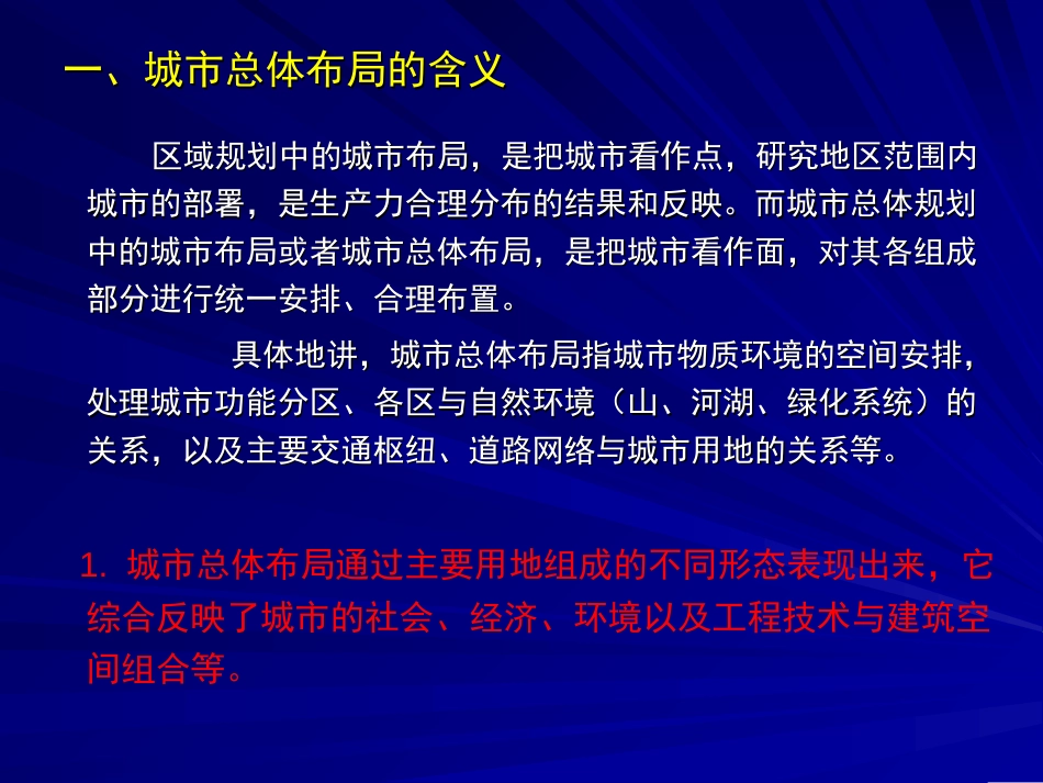 区域与城市规划培训ppt 47页_第2页