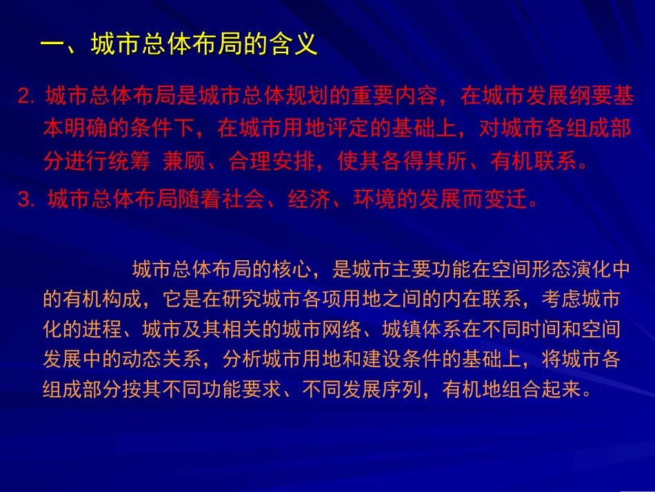 区域与城市规划培训ppt 47页_第3页