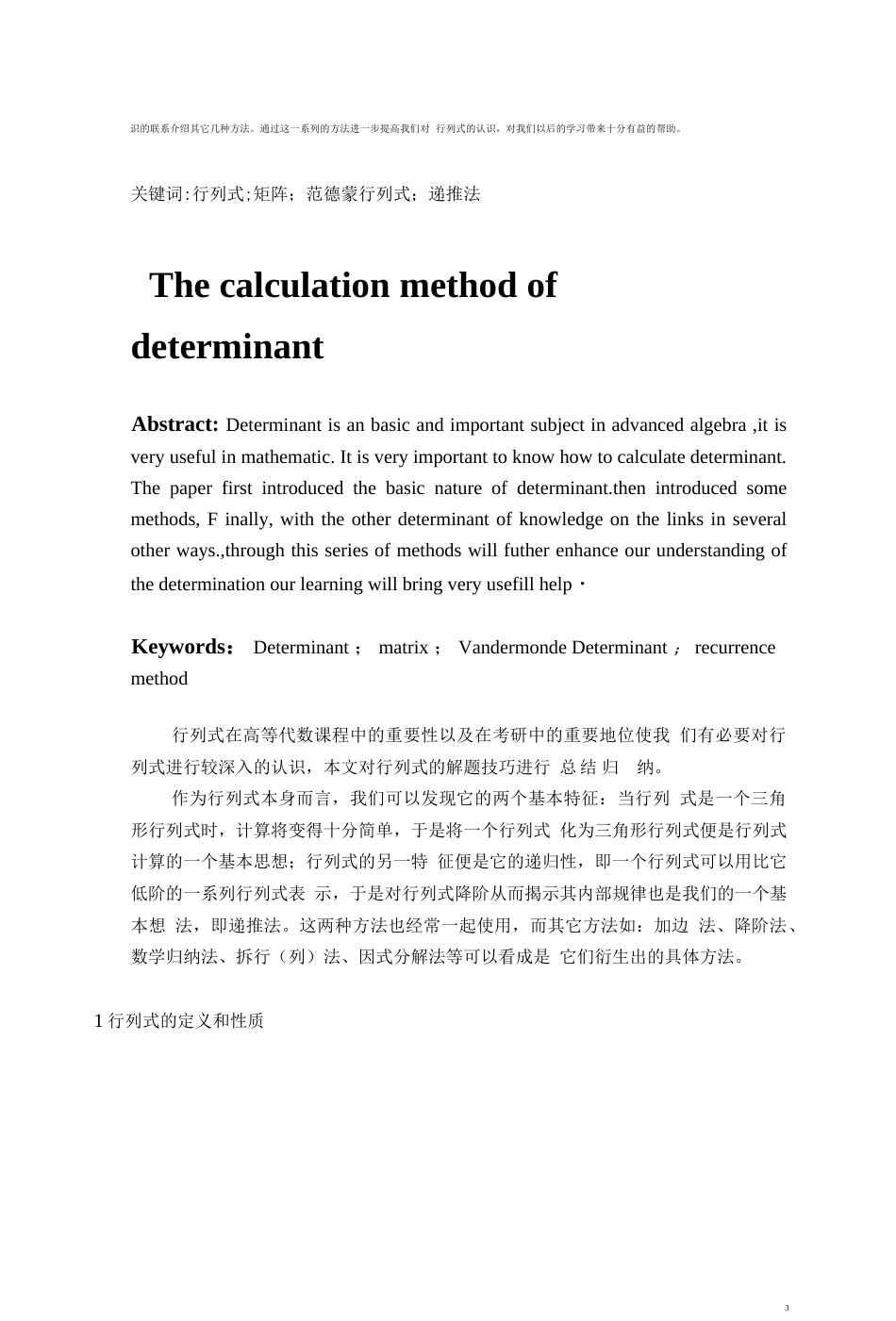 线性代数论文[共26页]_第3页