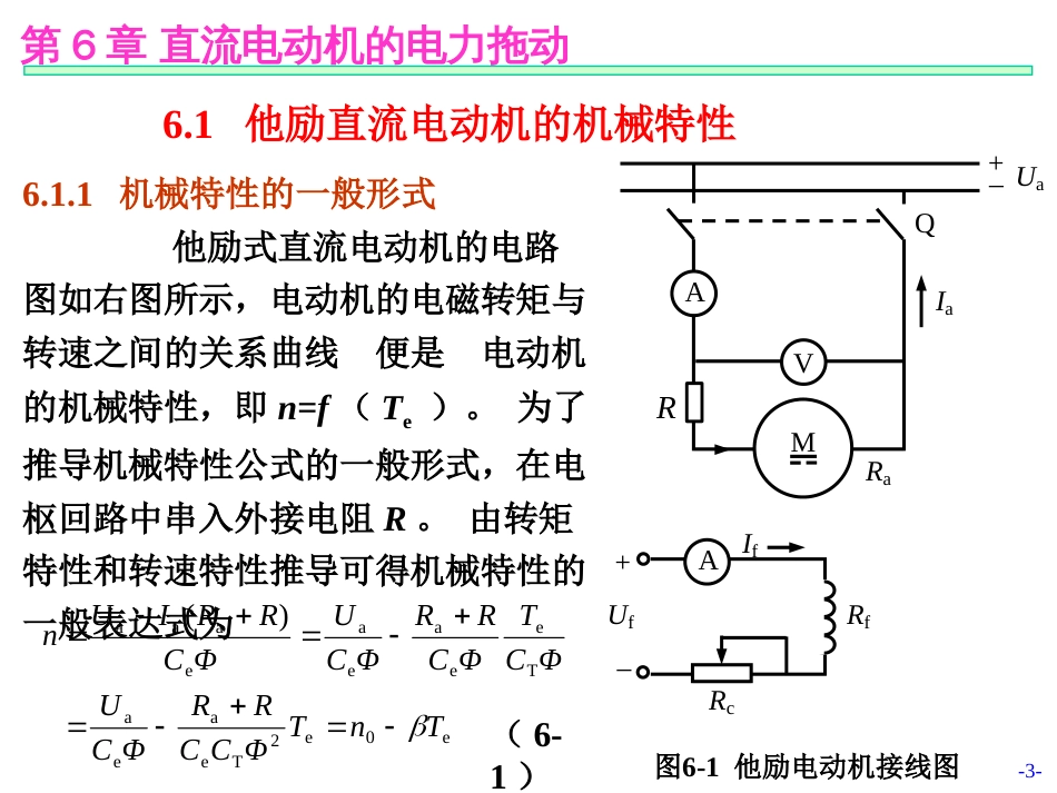 第06章－直流电动机的电力拖动[共86页]_第3页